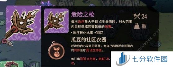 熔炉密林长矛吸血流怎么搭配 长矛吸血流装备及实战详解[多图]图片1