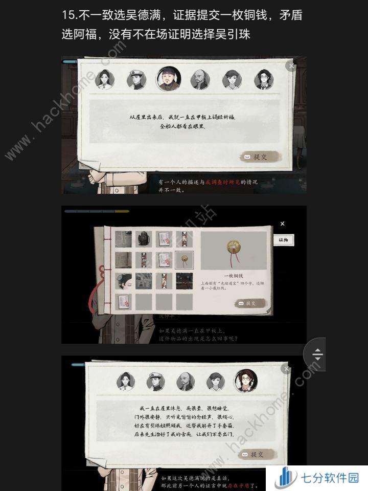 山河旅探手机版第四章攻略 手机版迷雾诡船通关图文教程[多图]图片9