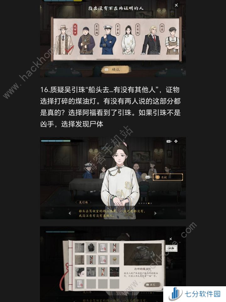 山河旅探手机版第四章攻略 手机版迷雾诡船通关图文教程[多图]图片10