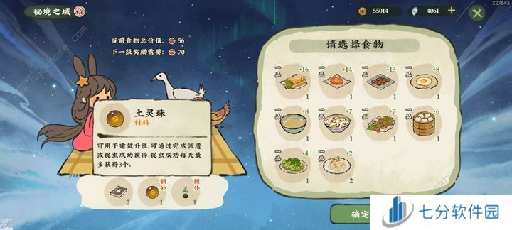 仙山小农灵珠怎么得 灵珠获取及作用详解图片4