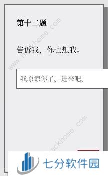Please Answer Carefully问卷答案大全 女鬼模拟器问题选项答案一览[多图]图片16