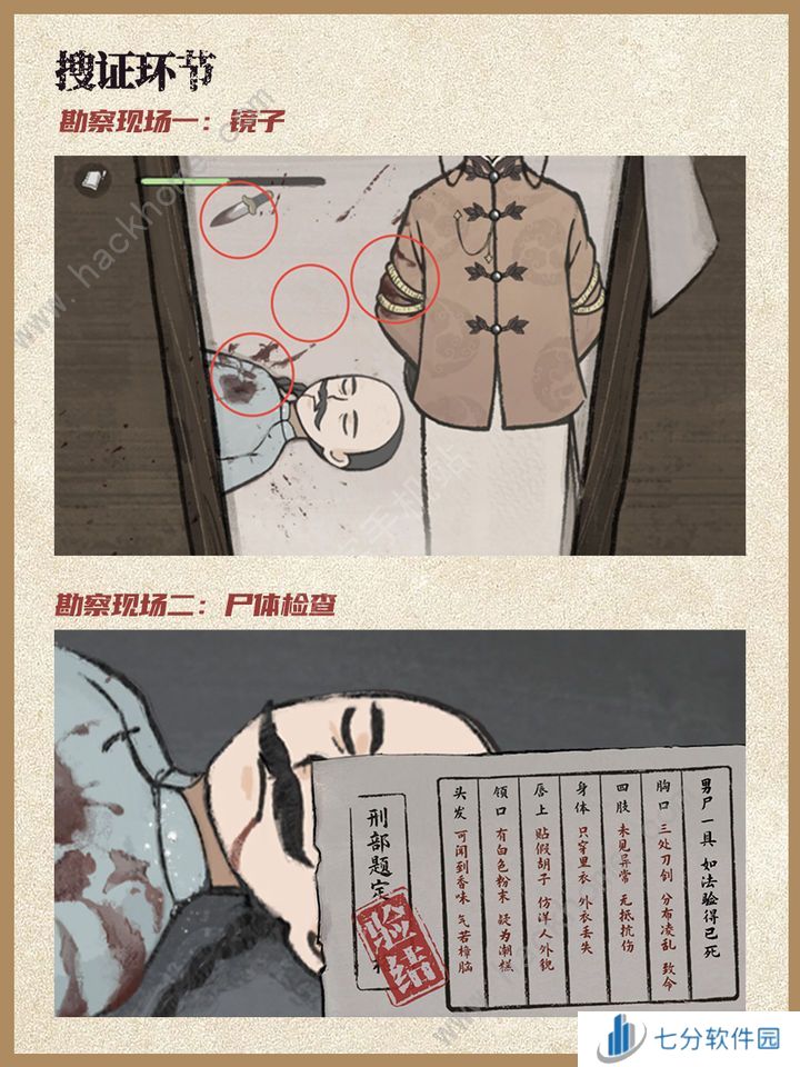 山河旅探第一章攻略 2024第一案通关流程详解[多图]图片2