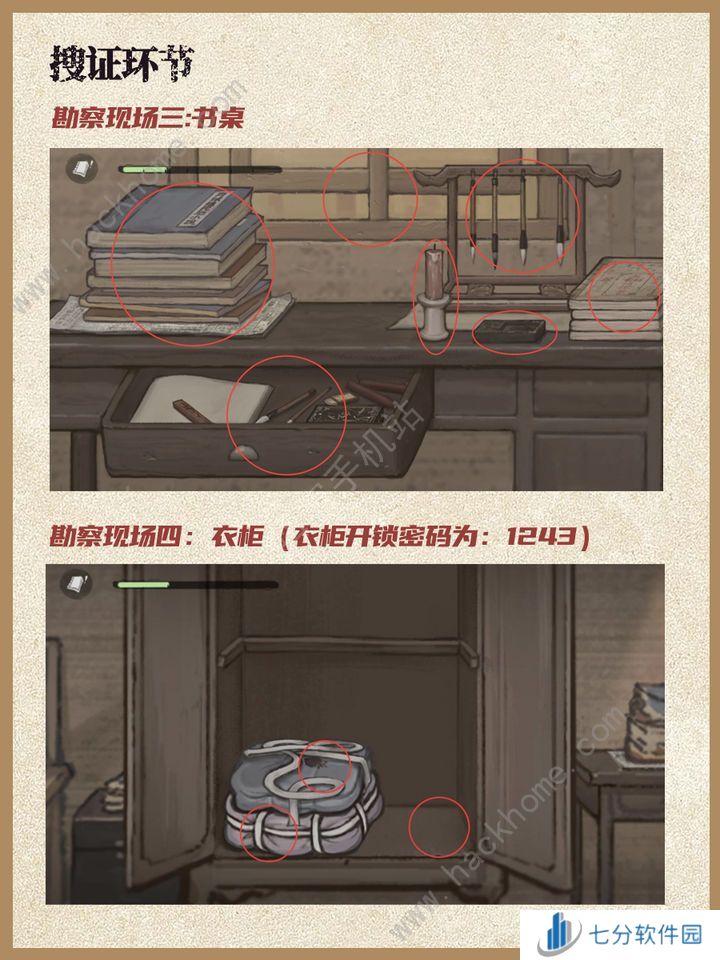 山河旅探第一章攻略 2024第一案通关流程详解[多图]图片3