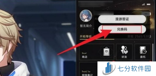 崩坏星穹铁道2.6前瞻直播兑换码有哪些-2.6前瞻直播兑换码
