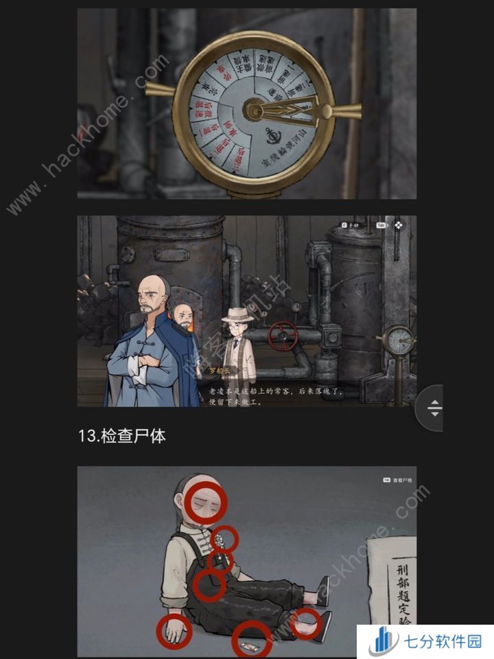 山河旅探手机版第四章攻略 手机版迷雾诡船通关图文教程[多图]图片7