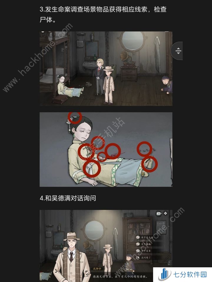 山河旅探手机版第四章攻略 手机版迷雾诡船通关图文教程[多图]图片2