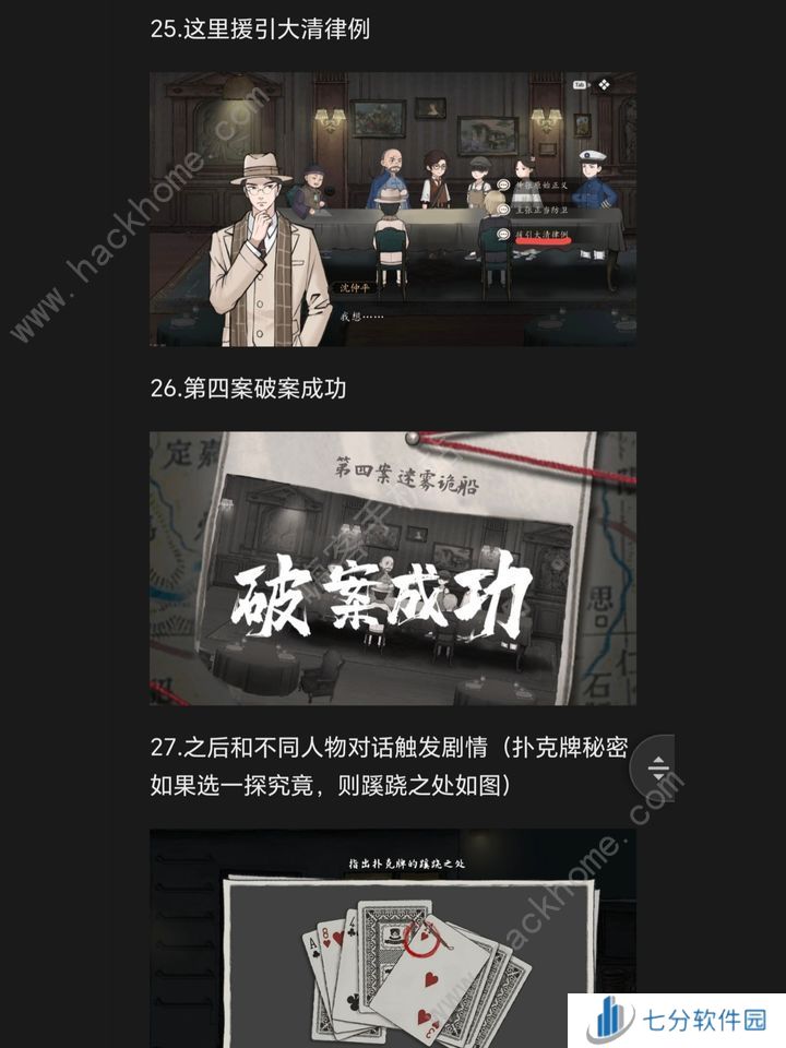 山河旅探手机版第四章攻略 手机版迷雾诡船通关图文教程[多图]图片16