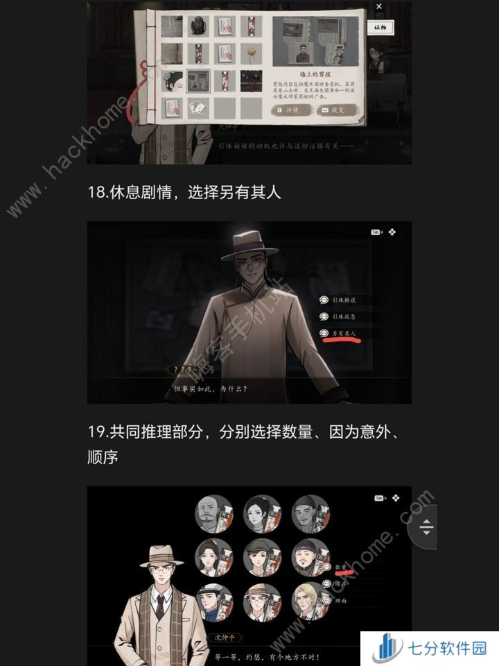 山河旅探手机版第四章攻略 手机版迷雾诡船通关图文教程[多图]图片12