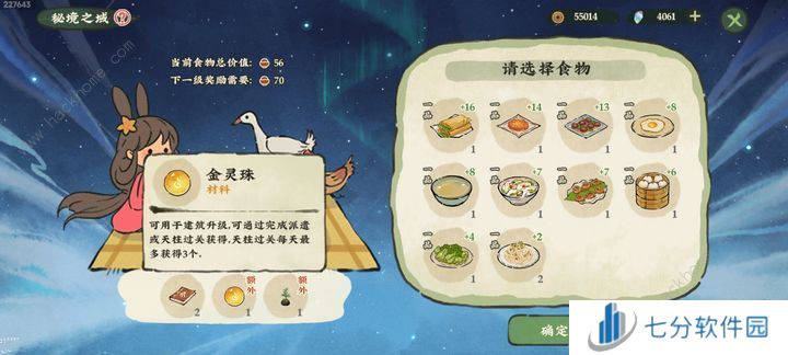 仙山小农灵珠怎么得 灵珠获取及作用详解图片3