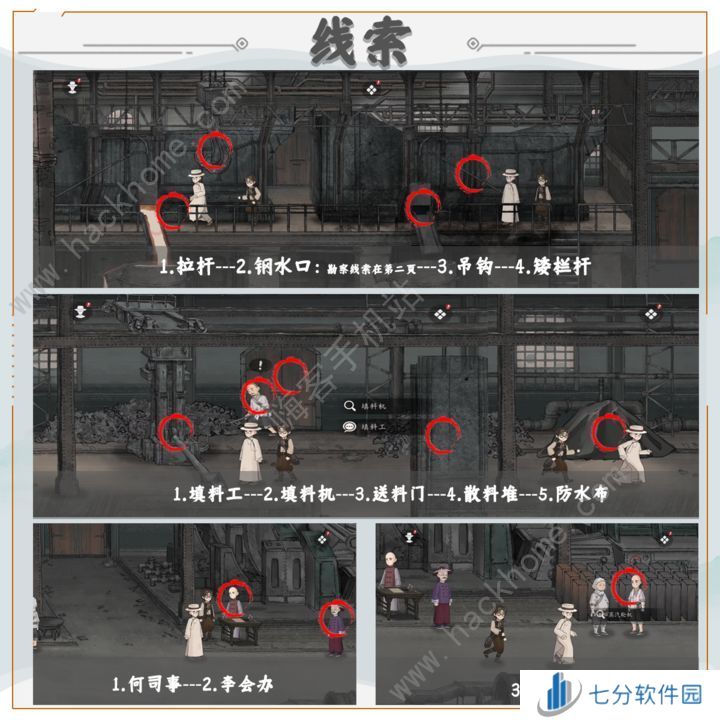 山河旅探手机版第三章攻略 手机版炉边崇影通关流程[多图]图片2