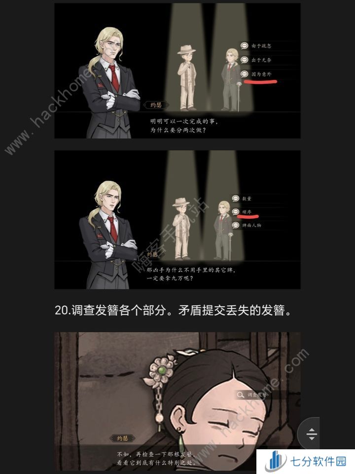 山河旅探手机版第四章攻略 手机版迷雾诡船通关图文教程[多图]图片13