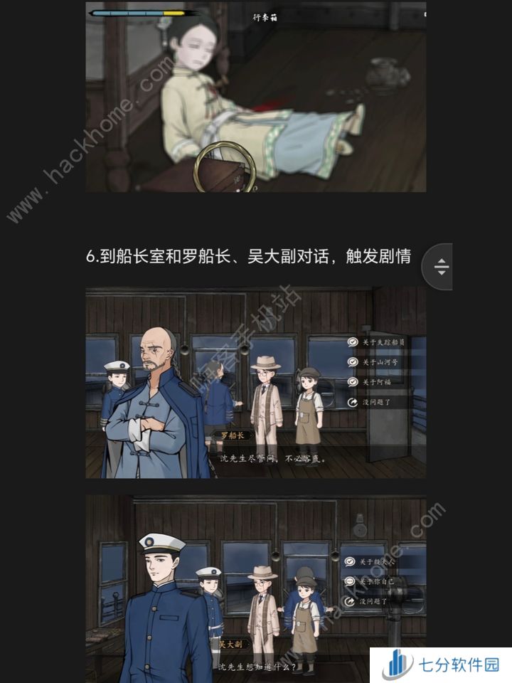 山河旅探手机版第四章攻略 手机版迷雾诡船通关图文教程[多图]图片4