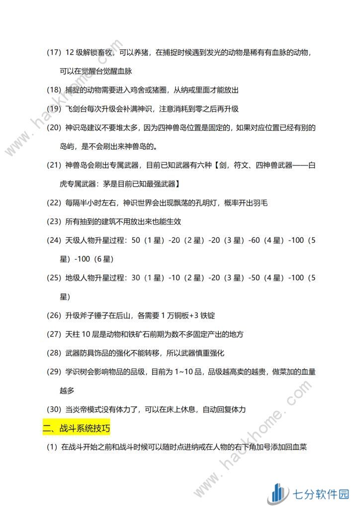 仙山小农炼气期攻略 炼气期升级提升技巧图片3
