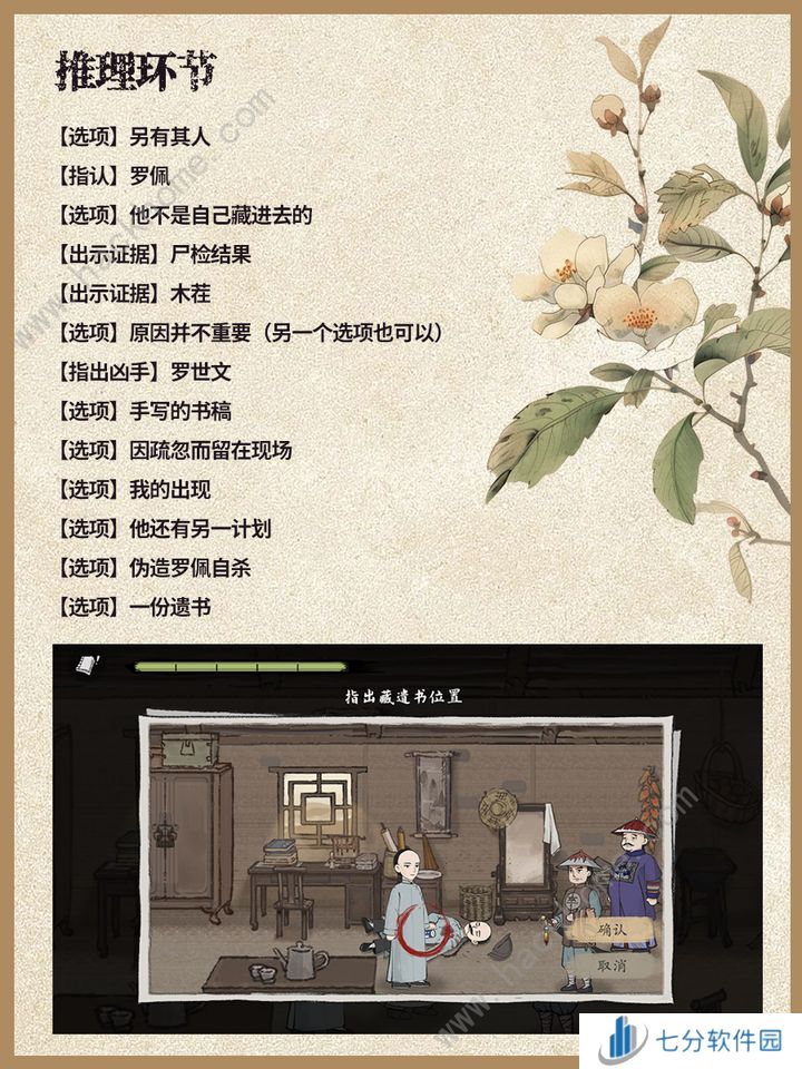 山河旅探第一章攻略 2024第一案通关流程详解[多图]图片4