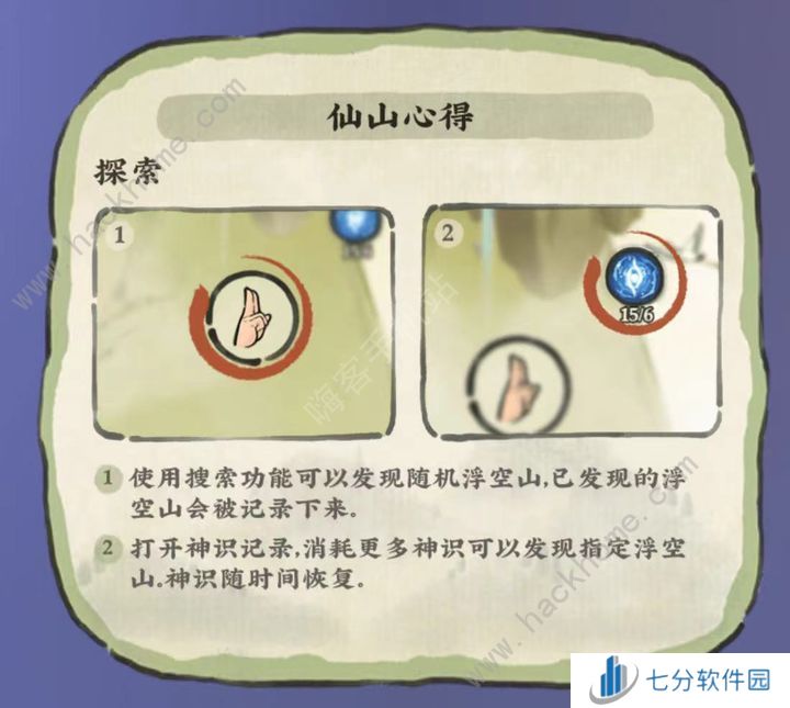 仙山小农飞剑台神攻略 全岛屿资源探索获取一览图片1
