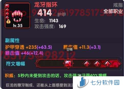 我的勇者安洛先武器、符文、魂珠、魂卡、宠物培养推荐图片8