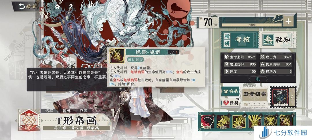 物华弥新T形帛画攻略 T形帛画技能属性及强度解析[多图]图片4