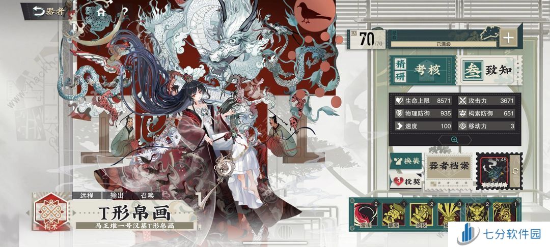 物华弥新T形帛画攻略 T形帛画技能属性及强度解析[多图]图片1