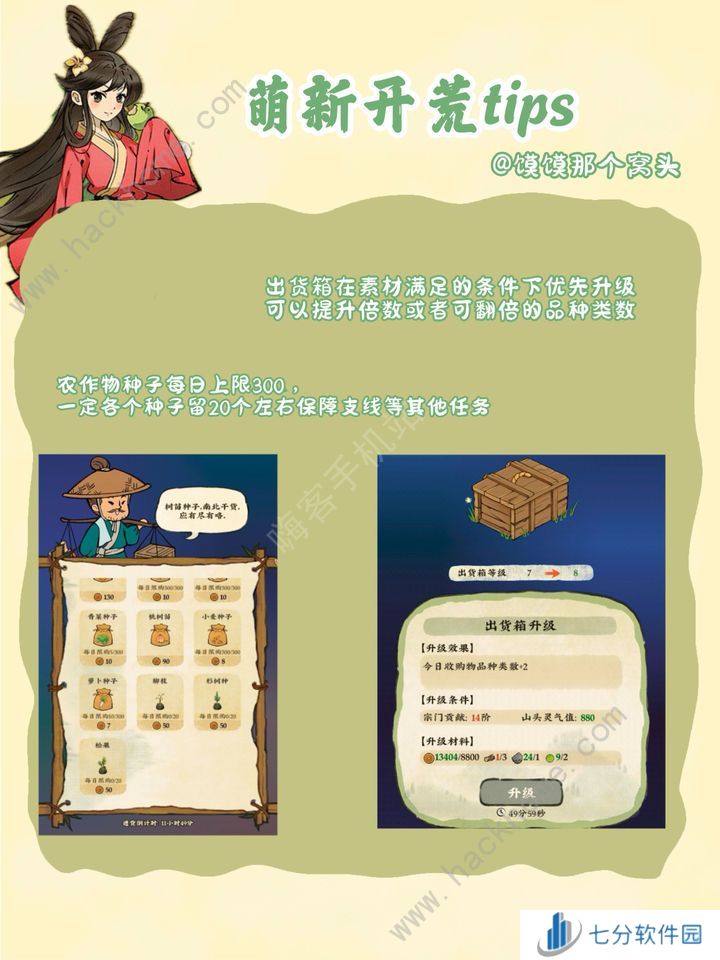 仙山小农新手开荒攻略 萌新入坑必备技巧一览图片4