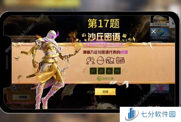 和平精英沙丘密语答案大全 沙丘密语全谜题答案一览图片17