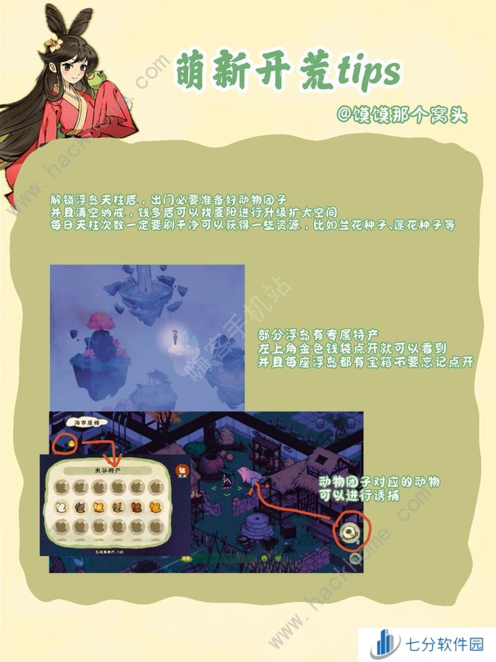 仙山小农新手开荒攻略 萌新入坑必备技巧一览图片6
