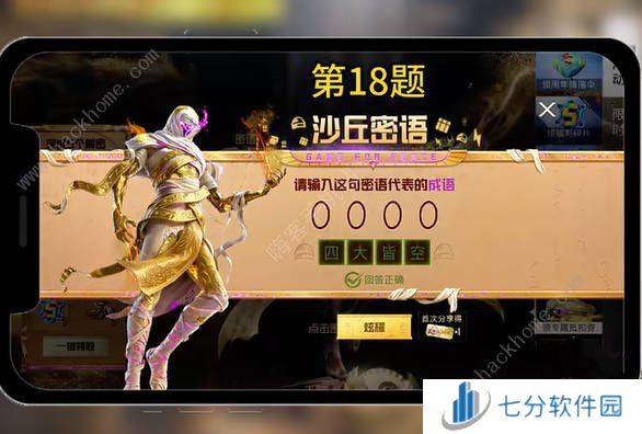 和平精英沙丘密语答案大全 沙丘密语全谜题答案一览图片18
