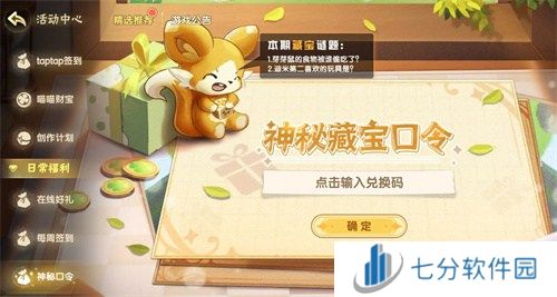 西普大陆神秘藏宝口令码大全 西普大陆手游公测口令兑换码一览