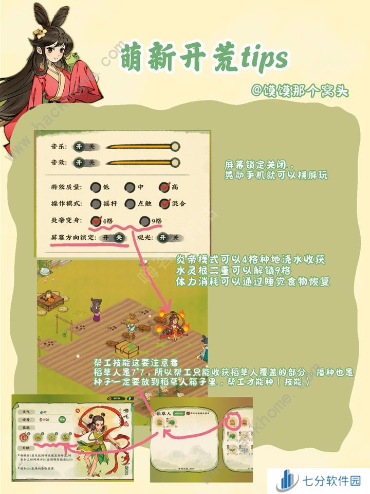 仙山小农新手开荒攻略 萌新入坑必备技巧一览图片3