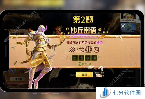 和平精英沙丘密语答案大全 沙丘密语全谜题答案一览图片2