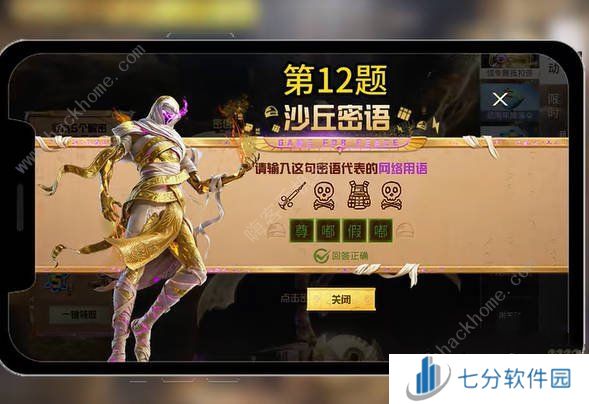 和平精英沙丘密语答案大全 沙丘密语全谜题答案一览图片12