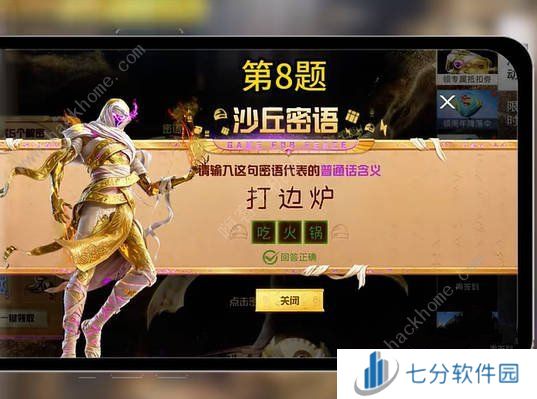 和平精英沙丘密语答案大全 沙丘密语全谜题答案一览图片8