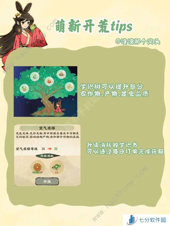 仙山小农新手开荒攻略 萌新入坑必备技巧一览图片2