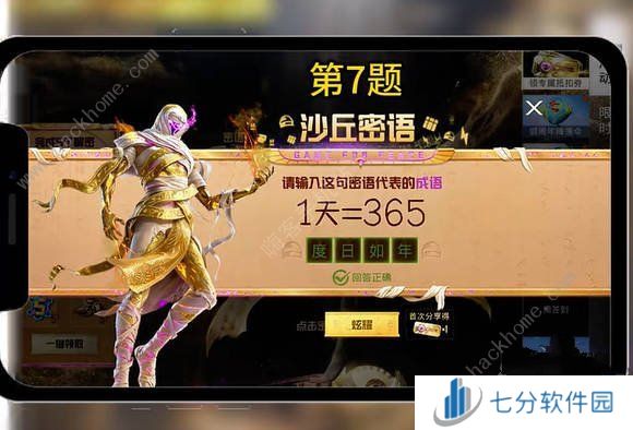和平精英沙丘密语答案大全 沙丘密语全谜题答案一览图片7