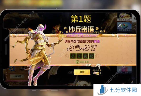 和平精英沙丘密语答案大全 沙丘密语全谜题答案一览图片1