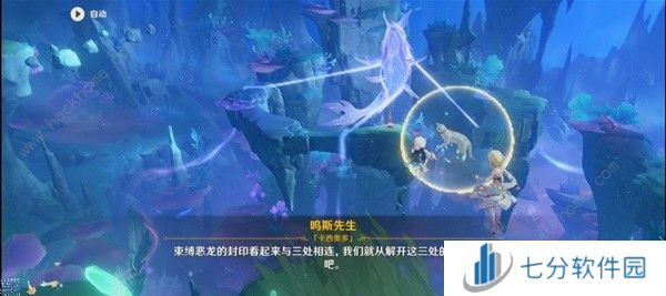原神被缚的囚徒任务通关攻略 三处封印斯库拉在哪图片4