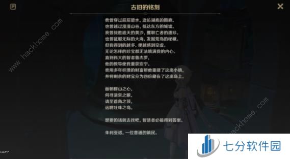 原神佩特莉可镇宝箱在哪 根本就没藏嘛隐藏成就获取攻略图片3