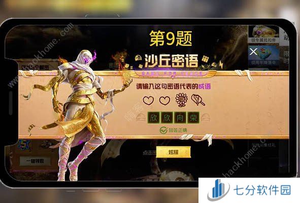 和平精英沙丘密语答案大全 沙丘密语全谜题答案一览图片9