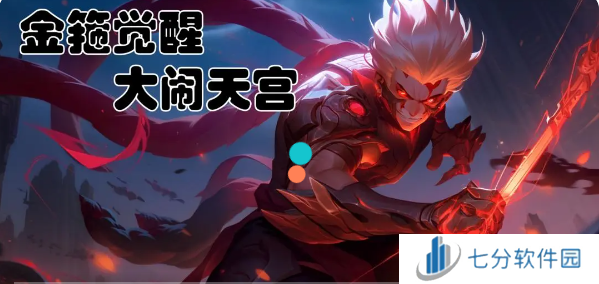 金箍觉醒大闹天宫兑换码有哪些 金箍觉醒大闹天宫礼包兑换码大全