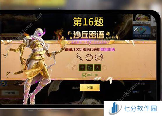 和平精英沙丘密语答案大全 沙丘密语全谜题答案一览图片16