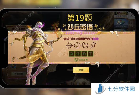 和平精英沙丘密语答案大全 沙丘密语全谜题答案一览图片19