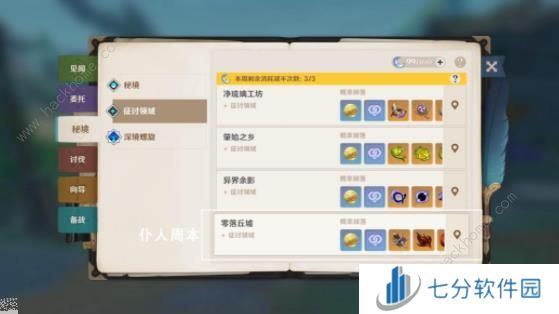 原神挑战者第九辑攻略 挑战者第九辑六个成就怎么打图片14
