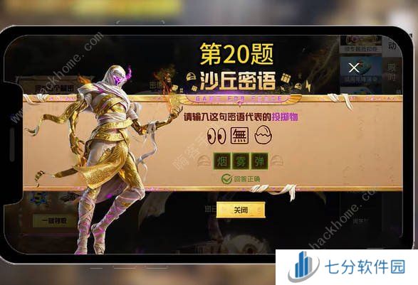 和平精英沙丘密语答案大全 沙丘密语全谜题答案一览图片20