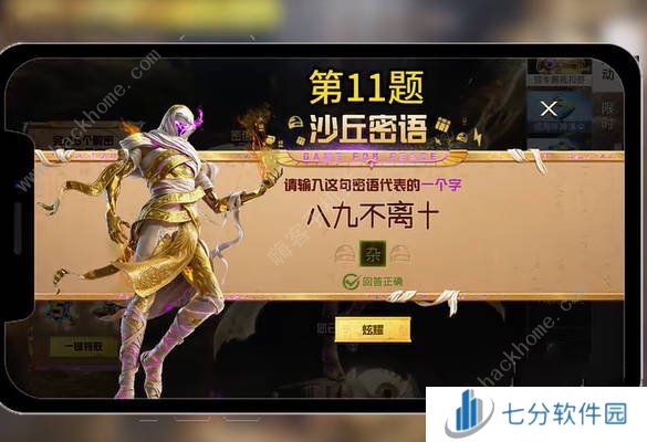 和平精英沙丘密语答案大全 沙丘密语全谜题答案一览图片11