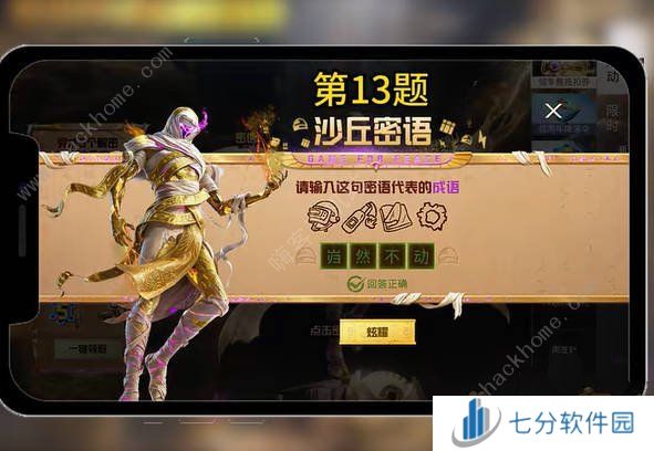 和平精英沙丘密语答案大全 沙丘密语全谜题答案一览图片13