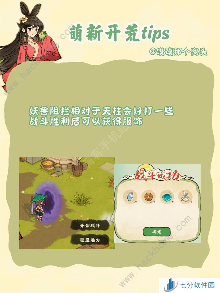 仙山小农新手开荒攻略 萌新入坑必备技巧一览图片5