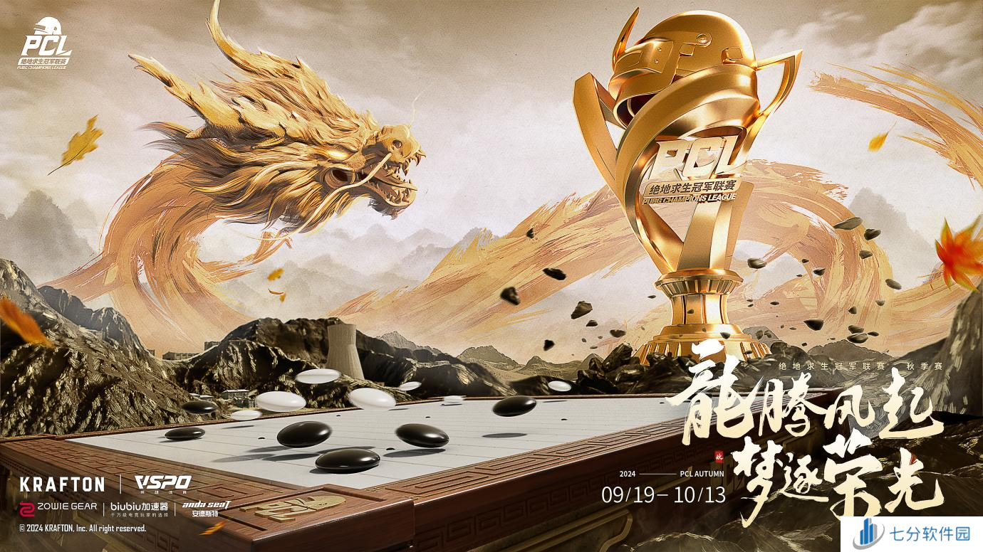 PUBG PCL2024秋季赛16强名单出炉，总冠军之夜谁能夺冠？