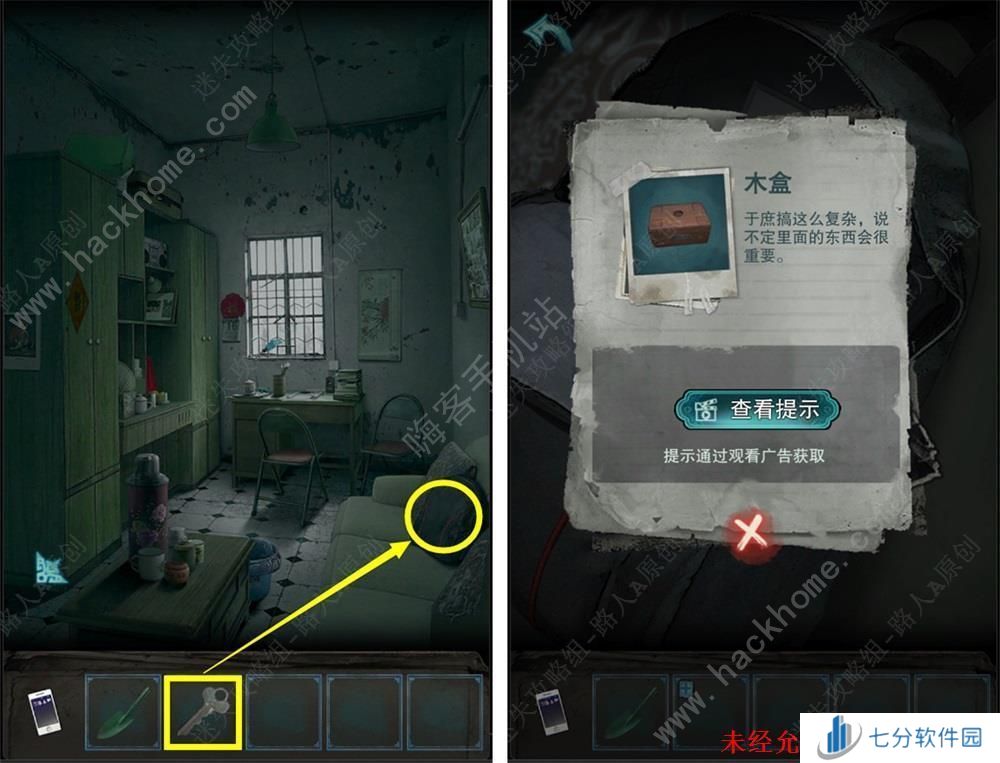 诡楼回魂第一章攻略 第一章通关图文教程[多图]图片7
