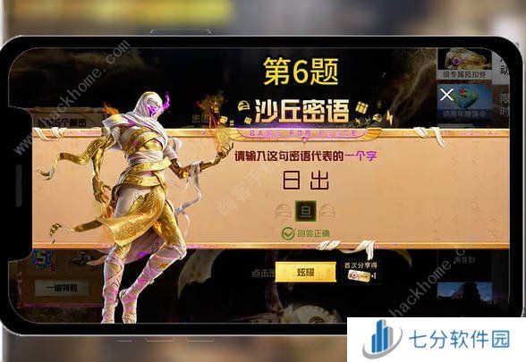 和平精英沙丘密语答案大全 沙丘密语全谜题答案一览图片6