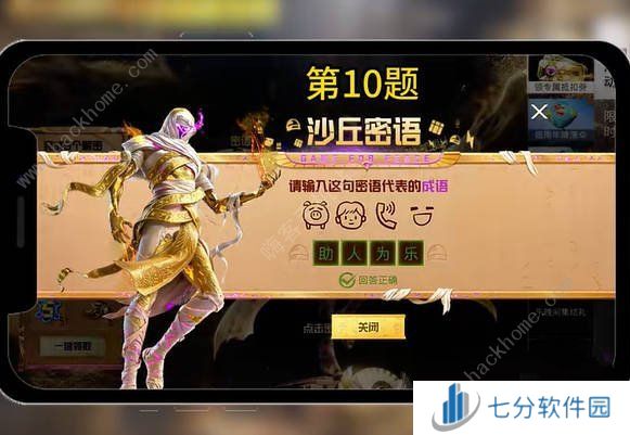 和平精英沙丘密语答案大全 沙丘密语全谜题答案一览图片10