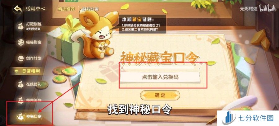西普大陆神秘藏宝口令码大全 西普大陆手游公测口令兑换码一览
